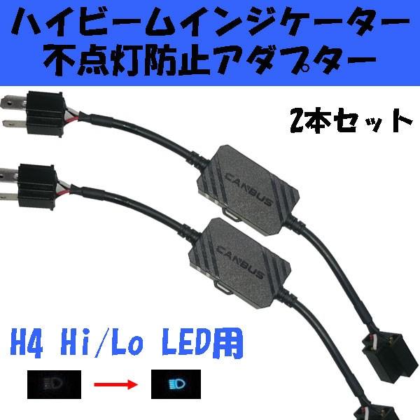 nCr[CWP[^[ s_h~ A_v^[ LEDp H4 Hi/Lo 2{Zbg