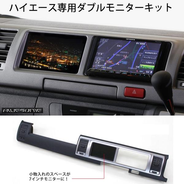 ハイエースワイド！7型ダークプライム2！ オーディオパネル！ モニターセット！ ハイエースワイド！7型ダークプライム2！ オーディオパネル