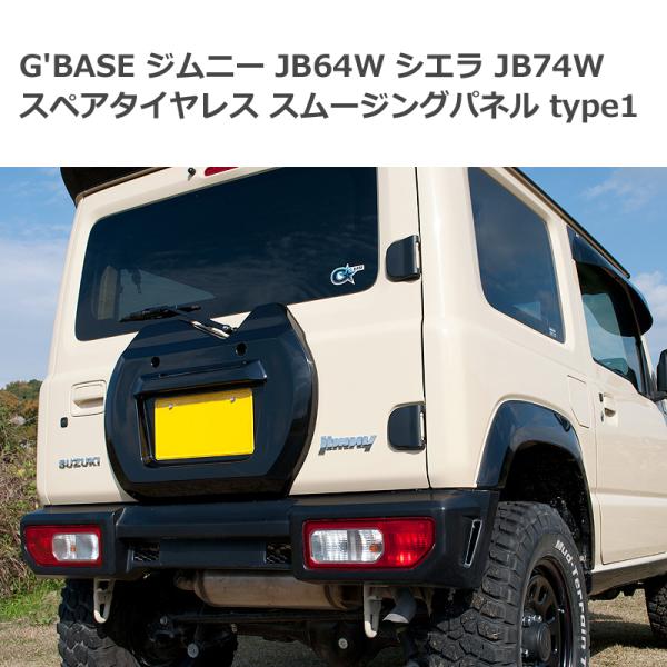 Wj[ VG JB64W JB74W G'BASE XyA^CX X[WOpl type1 FRP QR[gdグ MDNV