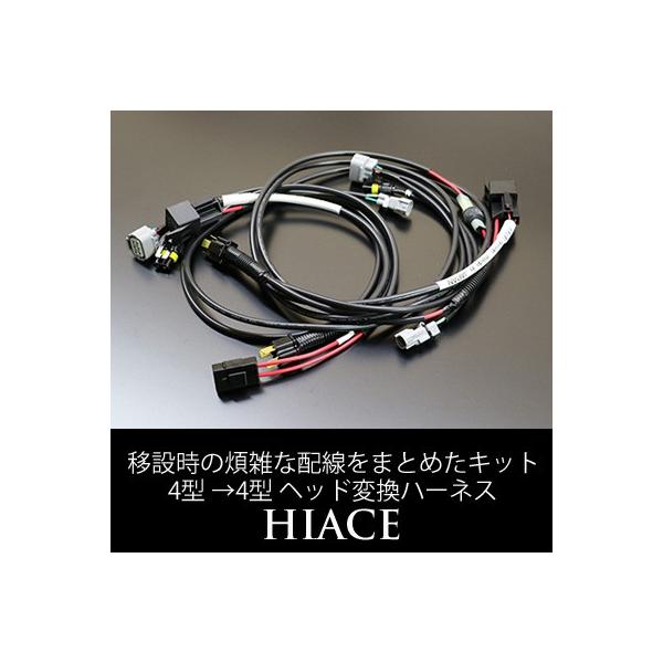 ハイエース 0系 4型 ヘッドライト変換キット 4型h4ハロゲン 4型純正led Buyee Buyee 提供一站式最全面最专业现地yahoo Japan拍卖代bid代拍代购服务 Bot Online