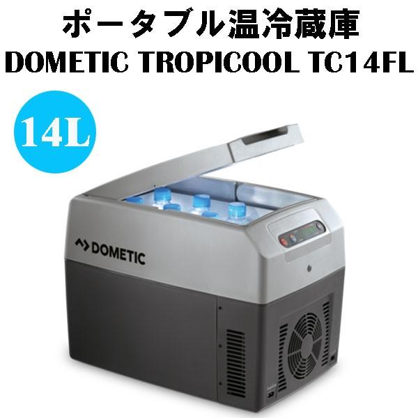 ポータブル 温冷蔵庫 DOMETEC ドメティック トロピクール 14L TC14FL ...