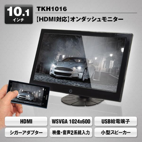 MAXWIN(マックスウィン) オンダッシュモニター 10.1インチ モニター 車載 10インチ オンダッシュ HDMI RCA 映像 音声 入力対応 スピーカー内蔵 USB給電