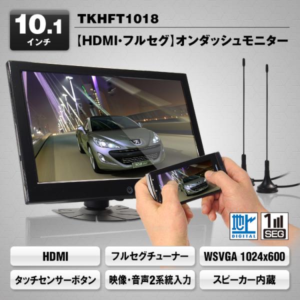 ACE　マックスウイン フルセグ内蔵 10.1インチ オンダッシュモニター MAXWIN HDMI フルセグ内蔵10.1インチオンダッシュモニター