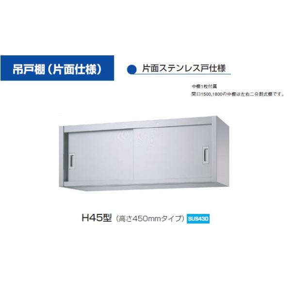 SINKO 業務用 ステンレス製 吊り戸棚 食器棚 W750xD300xH600mm 2