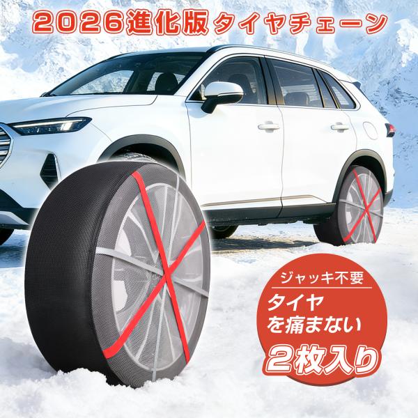 【商品名】：Supulin布製タイヤチェーンAir【カラー】：ブラック&amp;レッド&amp;ホワイト【重量】：約1Kg【工具不要・簡単装着】X形織帯構造の布製タイヤチェーンは、金属チェーン不要のソックスタイプ。ジャッキアップ不要で、タイ...