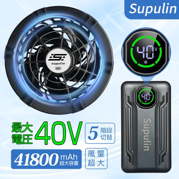空調作業服 空調ウェア用 40V バッテリー ファン セット 空調