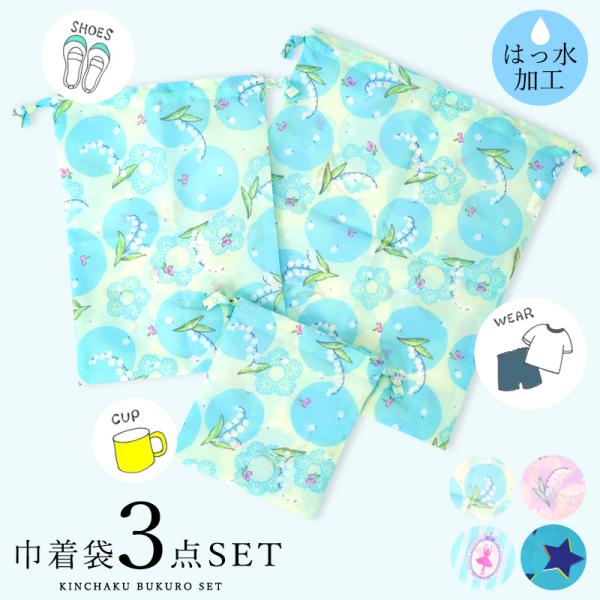 ●サイズ　S=約16×18ｃｍ　M=約22×30ｃｍ　L=約30×35ｃｍ　　●素材　ポリエステル100％　　●中国製　　●POINT!　・大きさいろいろ！マルチに使える巾着3点セット　・はっ水加工されているので、濡れたものを入れたり、雨の...