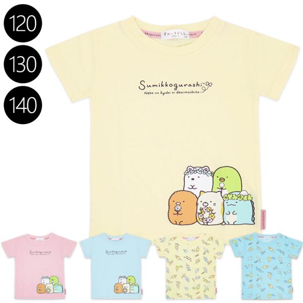 すみっコぐらし ねこ とかげ キッズトップスの人気商品 通販 価格比較 価格 Com
