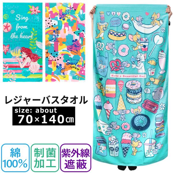 大判 バスタオル キャラクター タオルの人気商品 通販 価格比較 価格 Com