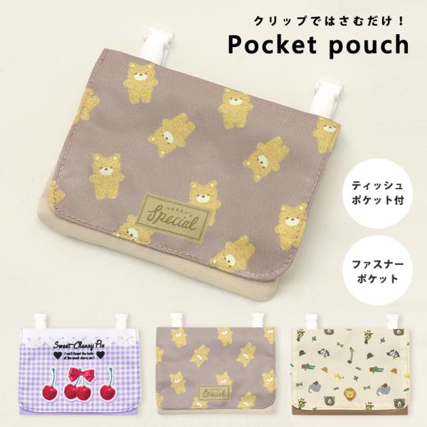 ●サイズ　約H11×W14.5ｃｍ　底マチ幅2.5ｃｍ　　●素材　本体：ポリエステル　クリップ本体：PA 　クリップ留め具：ポリエチレン　　●中国製　　●POINT！　ズボンやスカートのウエスト部分にクリップで挟むだけで、ポケットの代わりに...