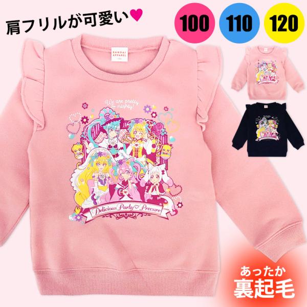 キッズ プリキュア トップスの人気商品 通販 価格比較 価格 Com