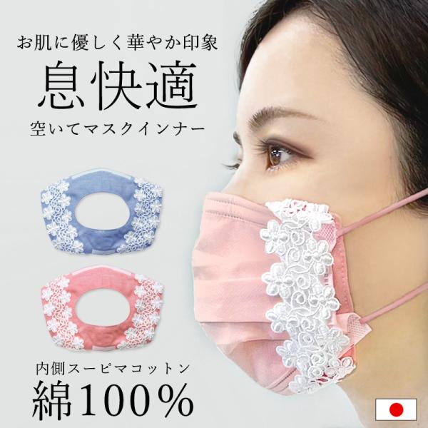 レースインナーマスク 3way 現品価格m(_ _)m （マスクインナー マスク 