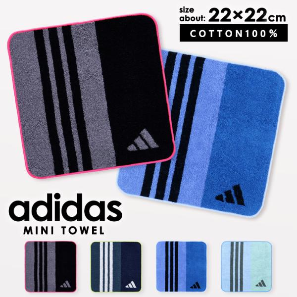 アディダス adidas ミニタオル 22×22 ハンドタオル 綿100％ 日本製 スポーツブランド ハンカチ 小学生 中学生 高校生 男性 メンズ 男の子 //メール便