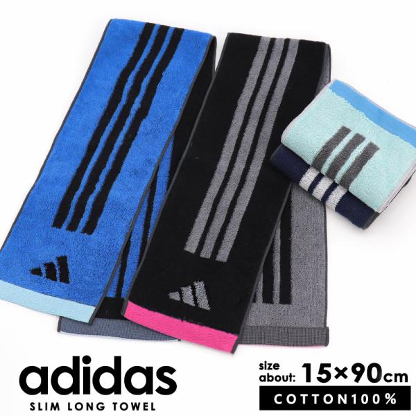 アディダス adidas マフラータオル スポーツタオル ロングタオル 綿100％ 薄手 スリム 15×90 キッズ 男の子 小学生 メンズ レディース //メール便