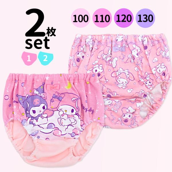 サンリオ ショーツ 2枚組 マイメロ クロミ パンツ 下着 インナー 女の子 カラーショーツ 100 110 120 130 キッズ 子供 こども 女児 女子