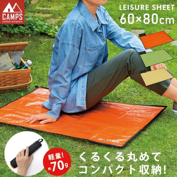 ●サイズ　使用時：約60×80ｃｍ　収納時：全長約24ｃｍ※商品により多少の誤差が生じる場合があります　　●素材　ポリプロピレン・ポリエステル　　●中国製　　●POINT!　くるくる丸めてスティック型になるレジャーシート。　リュックのポケッ...