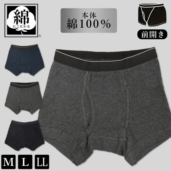 綿100% メンズ ボクサーパンツ 前開き 下着 吸汗 通気性 肌に優しい M L LL 紳士用 大きい 無地 シンプル 黒 ブラック ネイビー グレー 送料無料