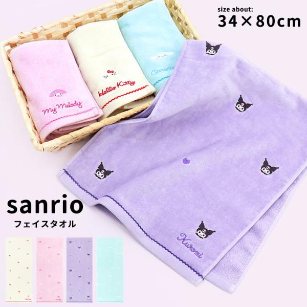 フェイスタオル サンリオ クロミ マイメロ シナモン キティ 綿100% 80×34cm 抗菌 防臭 レディース キッズ 子供 コットン かわいい 可愛い おしゃれ 刺繍