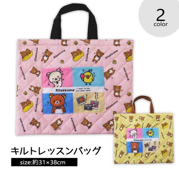 レッスンバッグ キャラクター リラックマ キッズ 子供 女の子 男の子 手提げ バッグ スクールバッグ サブバッグ プレゼント メール便発送可 Buyee Buyee 日本の通販商品 オークションの代理入札 代理購入