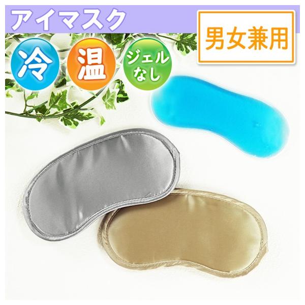 アイマスク 3way ホット クール 繰り返し 安眠 快眠 旅行 飛行機 バス 疲れ目 眼精疲労 トラベルグッズ 仮眠 快眠グッズ 安眠グッズ メール便発送可 Buyee Buyee 提供一站式最全面最專業現地yahoo Japan拍賣代bid代拍代購服務 Bot Online