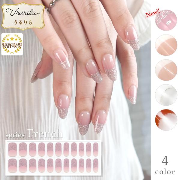 【うるりら】ジェルネイルシール 硬化 硬化タイプ 半硬化 フットOK シンプル 1シート22枚 ネイルシール 貼るだけ簡単セルフネイル♪貼って固める UVライト照射で硬化します！Ururila うるりら[nu1605]【特許取得の独自技術】...