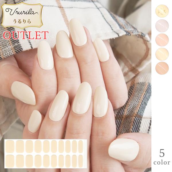 【アウトレット】うるりら ジェルネイルシール 硬化タイプ 硬化 1シート22枚 半硬化 フットOK 貼って硬化するだけ 簡単 セルフネイル  [Ururila_nu1699] 貼って固めるジェルネイルシール『うるりら』。ネイルシールの中から...