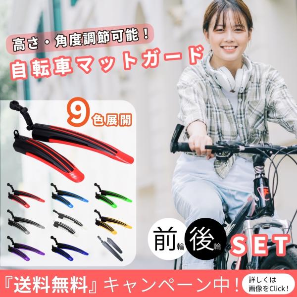 前輪後輪2点セット◎子供用自転車から大人用自転車までロードバイクやクロスバイク様々な自転車に幅広く使用可能！愛車に合ったベストなポジショニングを可能に◎カラーバリエーションも豊富！9色の中からピッタリのカラーをお選びいただけます◎■カラー（...