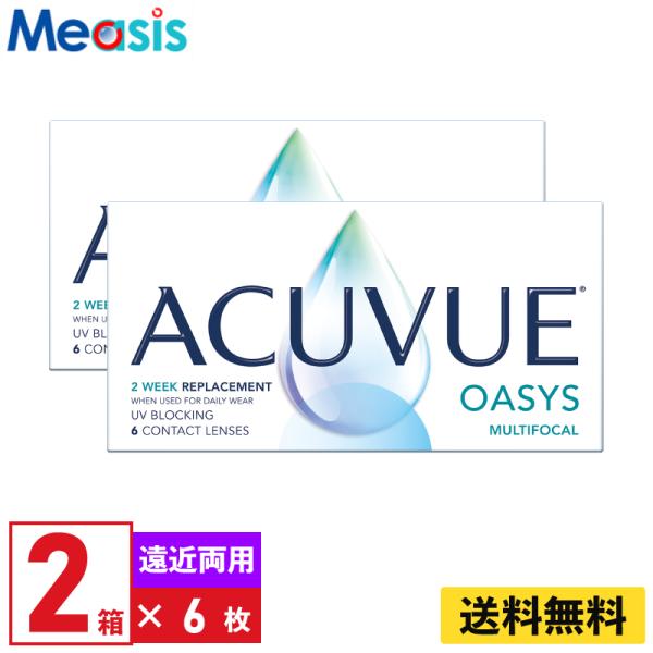 アキュビューオアシス マルチフォーカル LOW ADD:+0.75〜+1.25 遠近両用 6枚入 2箱 ジョンソン・エンド・ジョンソン 2週間 2week ソフトコンタクト 送料無料
