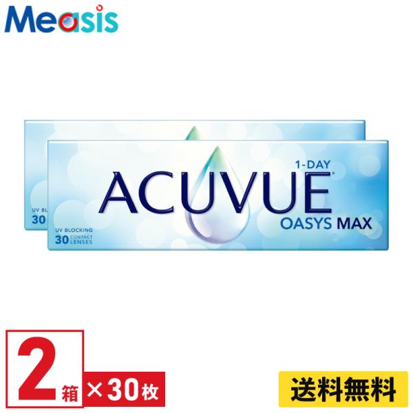 ワンデーアキュビューオアシスMAX 30枚入 2箱 ジョンソン・エンド・ジョンソン 左右各1箱 1日使い捨て ソフトコンタクトレンズ 送料無料【※処方箋必須※】