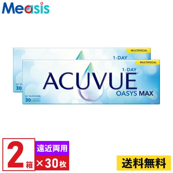 ワンデーアキュビューオアシスMAX マルチフォーカル LOW ADD:+0.75〜+1.25 遠近両用 30枚入 2箱 ジョンソン・エンド・ジョンソン 1日使い捨て【※処方箋必須※】