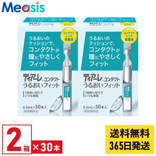 優れた保湿効果を持つヒアルロン酸Naを添加物として配合。コンタクトレンズにうるおいを与え、コンタクトレンズ装着時のゴロゴロ感・異物感を軽減しレンズ装着を容易にします。