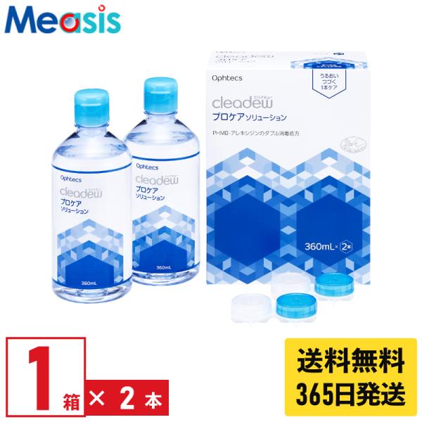 【商品特徴】■消毒成分ポリヘキサニド塩酸塩・アレキシジン配合■潤いを保つ機能性ヒアルロン酸配合●商品詳細●【商品名】 クリアデュー プロケアソリューション【メーカー】オフテクス【タイプ 】ソフトレンズ用消毒液（医薬部外品）　溶解・すすぎ液・...