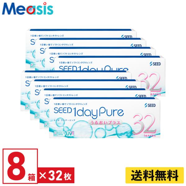 シード ワンデーピュアうるおいプラス 32枚入 8箱 1日使い捨て 1day Pure ソフトコンタクトレンズ