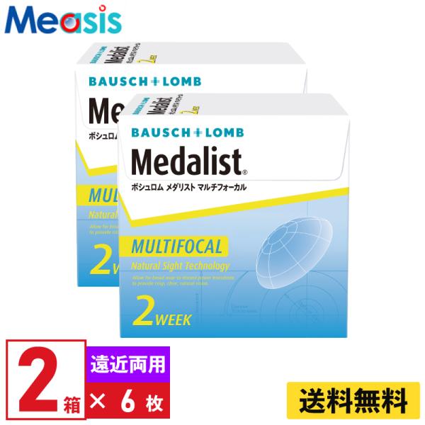 【加入度数ADD +2.50】ボシュロム メダリストマルチフォーカル High 6枚入 2箱 2週間定期交換 遠近両用 2week ソフトコンタクトレンズ