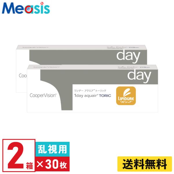 クーパービジョン ワンデーアクエアトーリック 30枚入  2箱 1日使い捨て 乱視用 1day ソフトコンタクトレンズ【※処方箋必須※】
