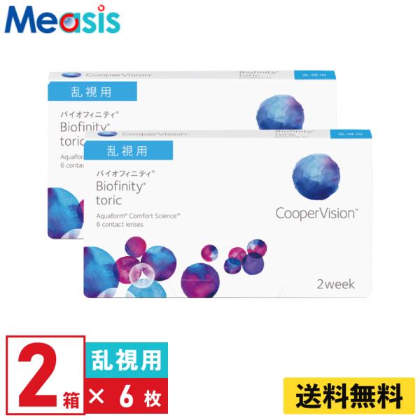 ※ 【重要】必ず購入前にお読みください。★クーパービジョン社のコンタクトレンズの販売について処方箋（指示書）のご提出が必要となります。　ご理解とご協力のほど、何卒よろしくお願い申し上げます。