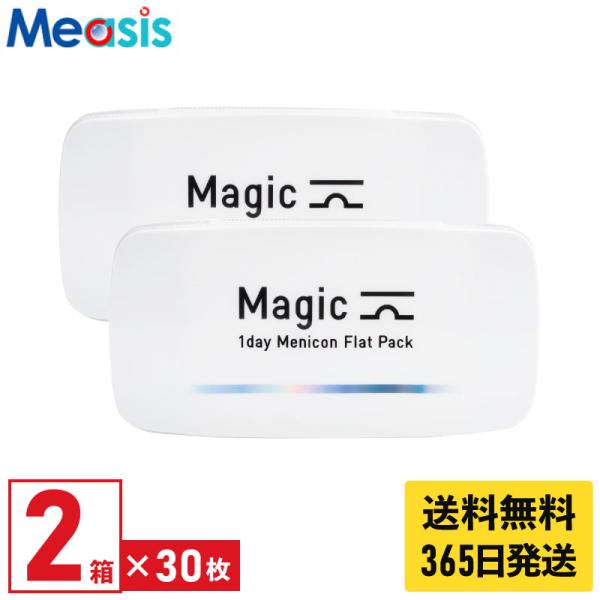 【優良配送対応 (同梱を除く)】メニコン マジック 30枚入 2箱 1日使い捨て 1day ソフトコンタクトレンズ