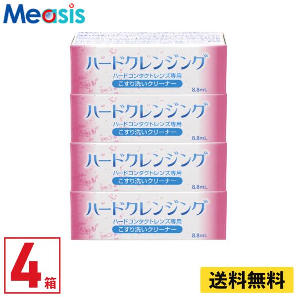 化粧品などの汚れは、レンズに付着するとつけおきだけでは十分に落としきれない場合があります。そのままにしておくと汚れが蓄積してレンズの寿命が短くなることも。ハードクレンジングは落としにくい化粧品などの汚れをスムーズに落とす強力なクリーナーです...