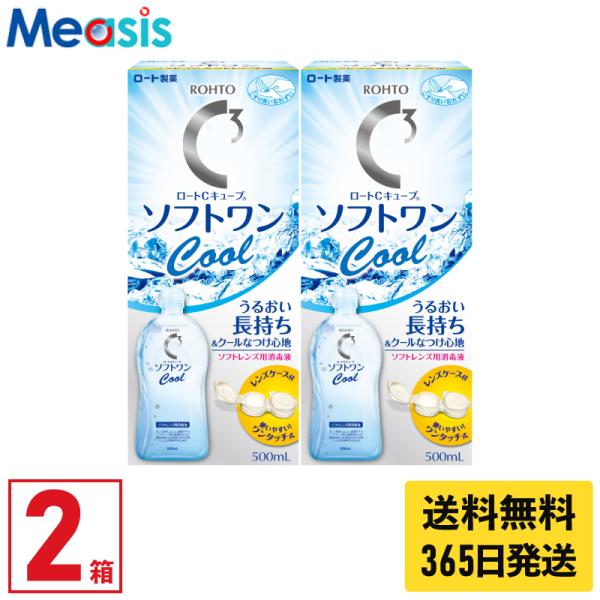★使用期限2025年1月以降の商品を即日発送★健やかな瞳のための、ソフトコンタクトレンズ用消毒液です。こすり洗い・すすぎ・消毒・保存がこれ1本でOK。しっかりとこすり洗いをすることで、レンズの汚れや雑菌を除去します。うるおいのベールを形成す...