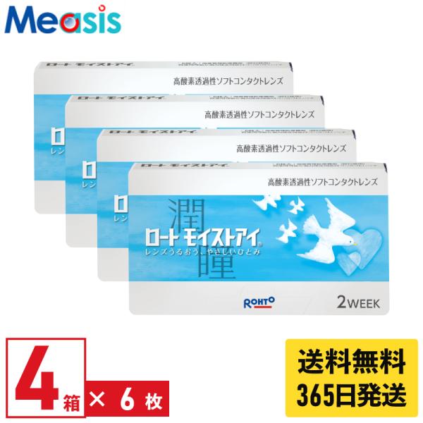 「ロート モイストアイ」は次世代素材「シリコーンハイドロゲル」2週間交換レンズ。シリコーンハイドロゲルは高い酸素透過性損なうことなく、よりやわらかく、より涙になじみやすい素材です。目への負担を軽減する高酸素透過性と、高い含水率のやわらか素材...