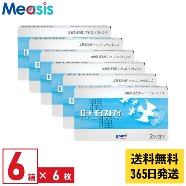 「ロート モイストアイ」は次世代素材「シリコーンハイドロゲル」2週間交換レンズ。シリコーンハイドロゲルは高い酸素透過性損なうことなく、よりやわらかく、より涙になじみやすい素材です。目への負担を軽減する高酸素透過性と、高い含水率のやわらか素材...