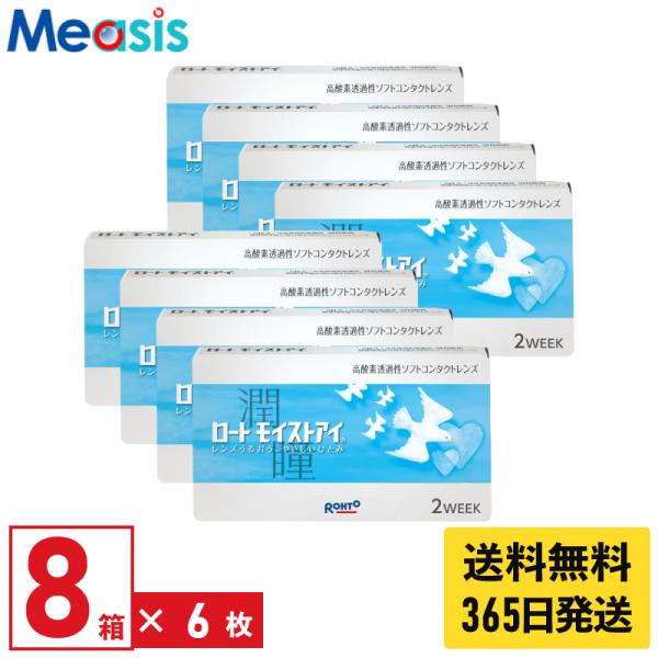 「ロート モイストアイ」は次世代素材「シリコーンハイドロゲル」2週間交換レンズ。シリコーンハイドロゲルは高い酸素透過性損なうことなく、よりやわらかく、より涙になじみやすい素材です。目への負担を軽減する高酸素透過性と、高い含水率のやわらか素材...