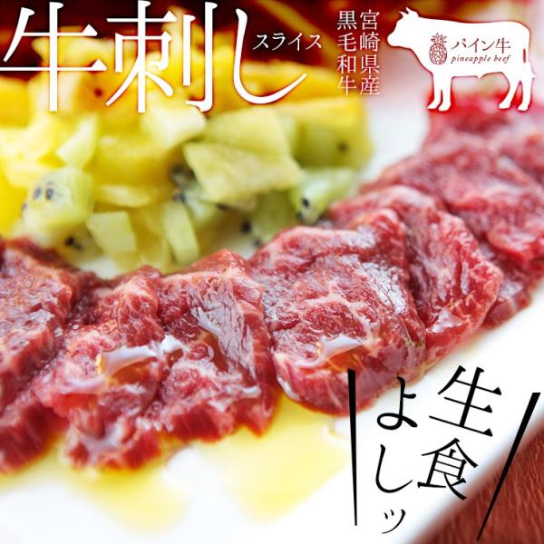 生食用 牛刺し 牛さし 牛肉 刺身 国産宮崎県産黒毛和牛 パイン牛 50ｇ ユッケのたれつき 冷凍 簡易包装訳あり ユッケ寿司 食品 グルメ 惣菜 肉 刺し ミート21ショップ 通販 Yahoo ショッピング