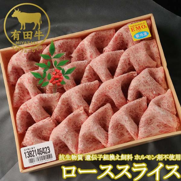 お歳暮 御歳暮 プレゼント ギフト 2025 肉 牛肉 贈り物 有田牛 すき焼き すき焼き肉 しゃぶしゃぶ ローススライス  500ｇ 冷凍
