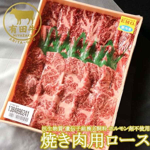 お歳暮 御歳暮 プレゼント ギフト 2025 肉 牛肉 贈り物 EMO牛 有田牛 宮崎県産黒毛和牛 焼肉用 ロース 1000ｇ 冷凍