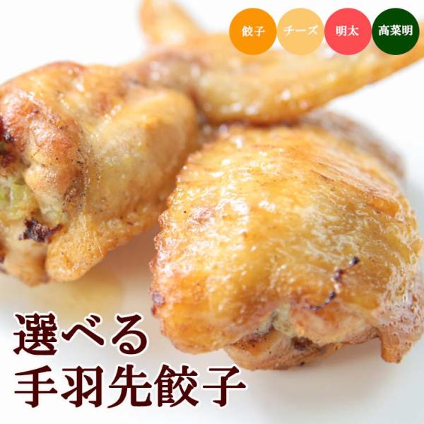 セール 手羽先餃子(手羽餃子/てばぎょうざ/手羽先ギョーザ) 10本入 冷凍 業務用 チキン 鶏肉 お取り寄せ 手羽先餃子 手羽先チーズ 手羽先明太 手羽先高菜明太