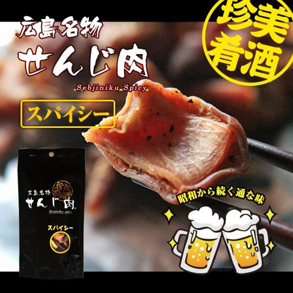 食品 せんじ肉 広島名物 ホルモン揚げ せんじがら 送料無料 スパイシーせんじ肉 70g×2 お試し 人気には訳あり 食品 お取り寄せ グルメ 肉