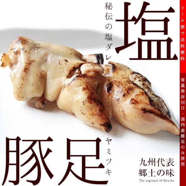 おつまみ博多豚足 塩とんそくのとろとろ煮 120ｇ×2  お試し 人気には訳あり 食品 グルメ 肉 豚肉 惣菜