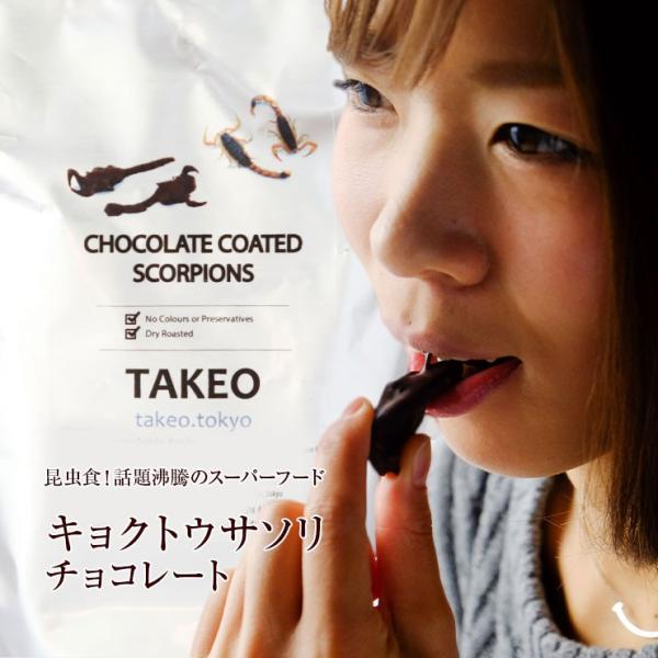 サソリ 昆虫チョコレート 食用虫 おもしろ 虫チョコ 昆虫食 食べる キョクトウサソリチョコレート 蠍 4 2g タイ産 食用 入門 罰ゲーム ドッキリ イタズラ 47 ミート21ショップ 通販 Yahoo ショッピング