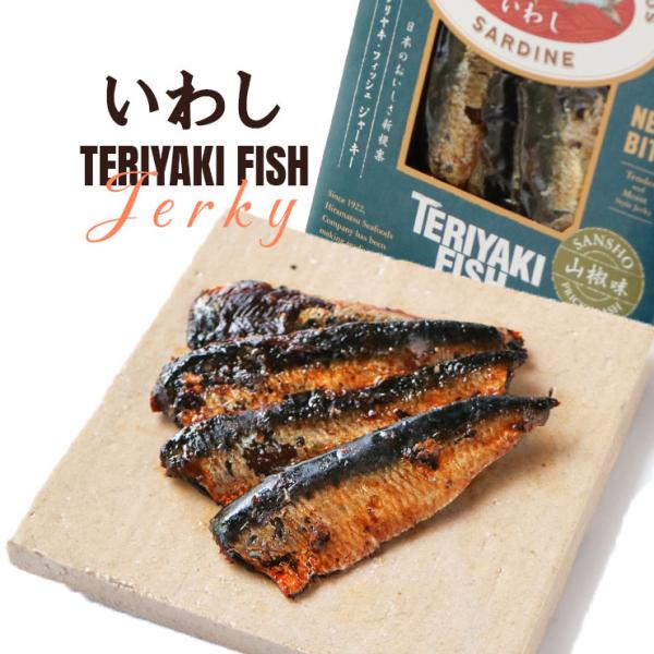 つくだ煮 甘露煮 お試し お取り寄せグルメ  テリヤキフィッシュ・ジャーキー いわし 40g×4 　絶品 珍味 常温保存 保存料無添加 食品 つまみ おにぎり